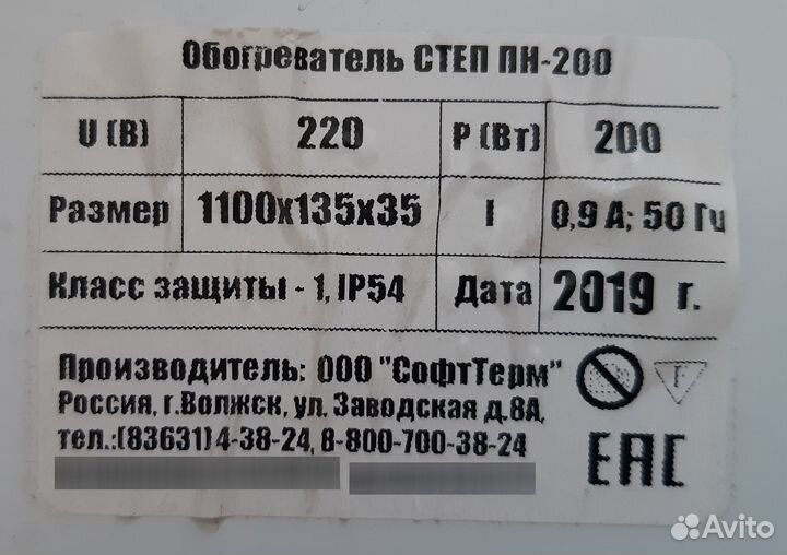 Ифракрасный обогреватель степ пн-200