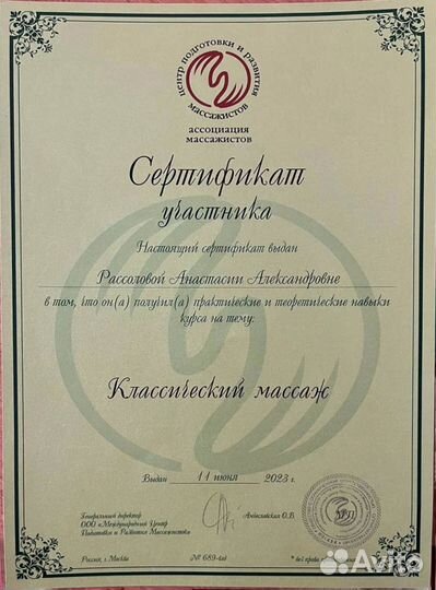Массаж