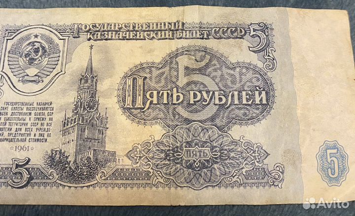 Деньги СССР 1961