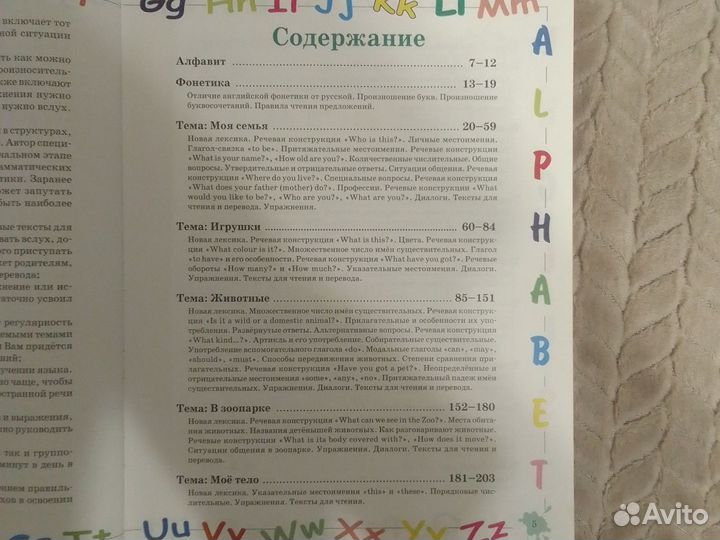 Большой самоучитель Английского для детей