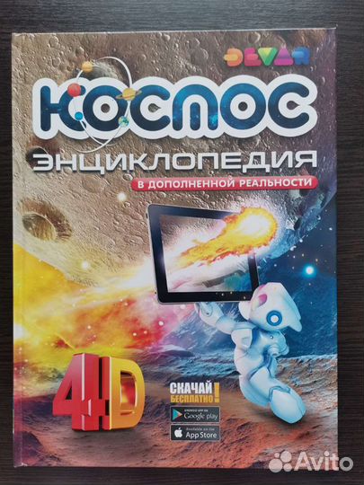 Детская энциклопедия