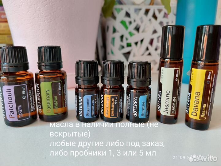 Эфирные масла doterra
