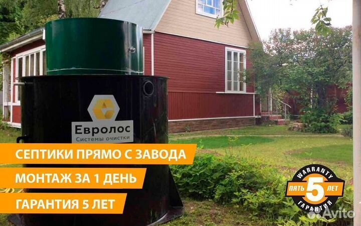 Септик Евролос Про с установкой за 1 день под ключ