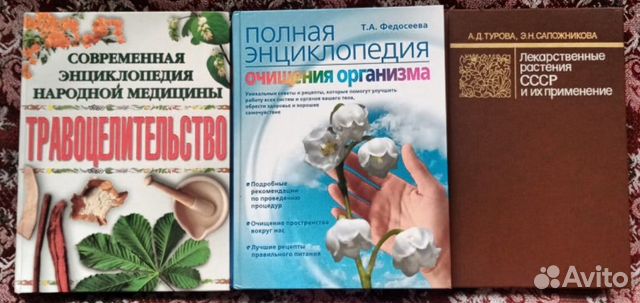 Книги по народной медицине 2