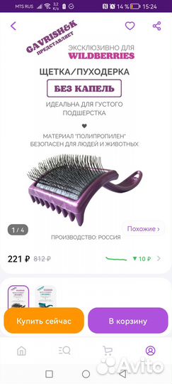 Пуходерка для собак