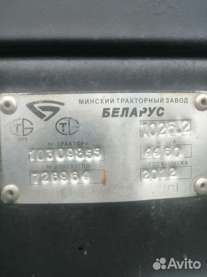 Трактор МТЗ (Беларус) BELARUS-1025.2, 2012