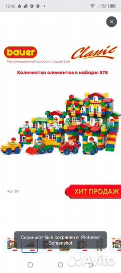 Конструктор bauer, ящиком и новый