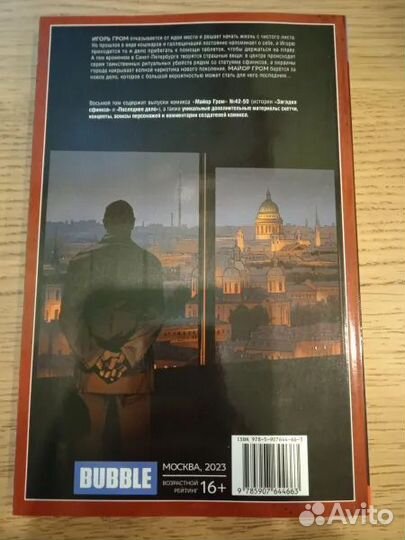 Майор Гром. Последнее дело