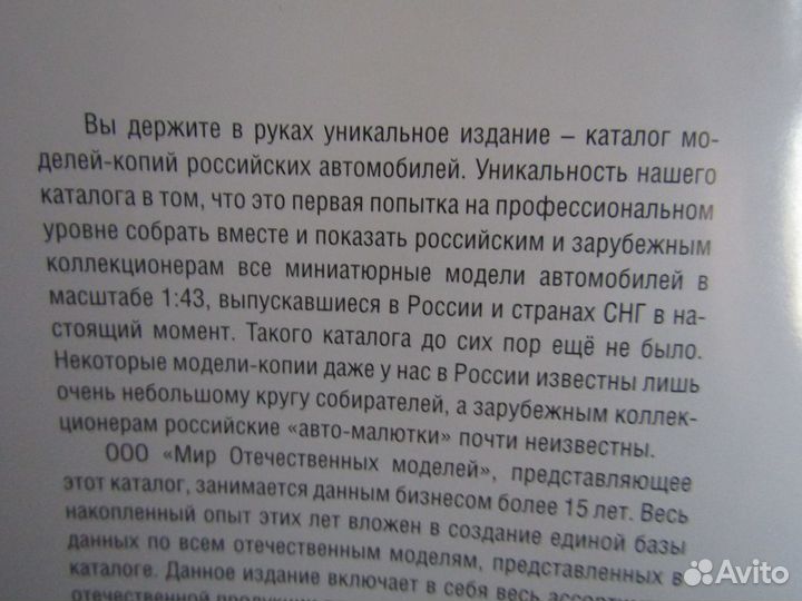 Каталог отечественных моделей Автомобиль на ладони