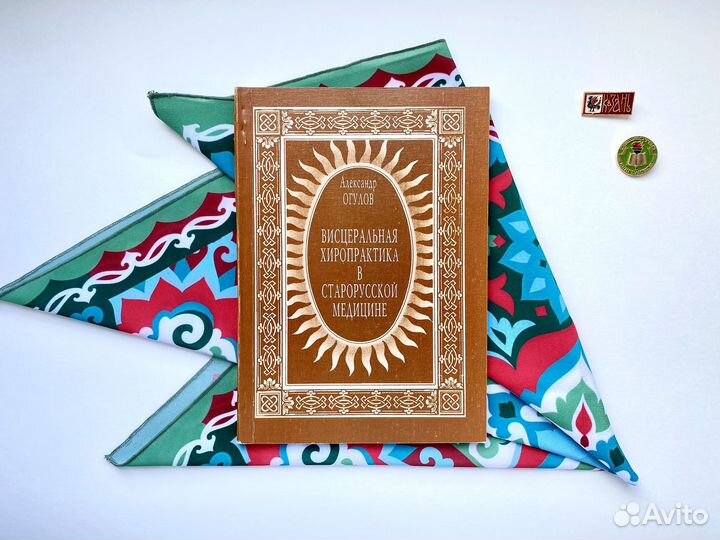 Висцеральная хиропрактика в старорусской медицине