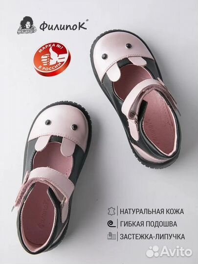 Новые туфли Филипок 27