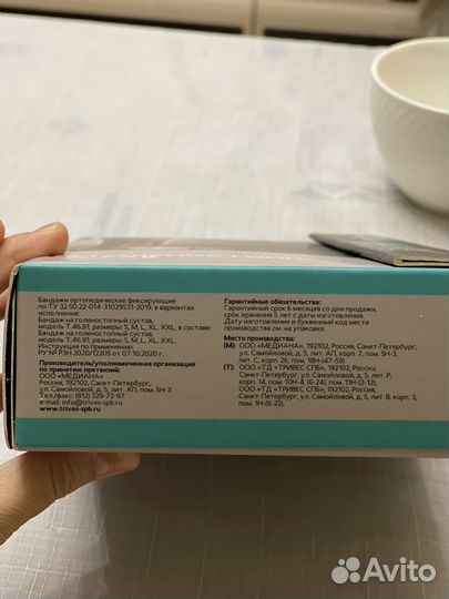 Бандаж голеностопный новый