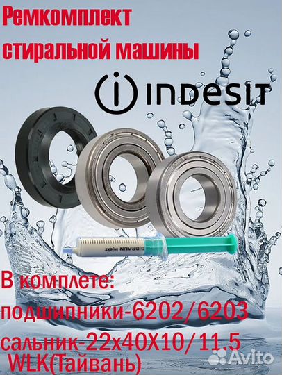 Ремкомплект бака indesit