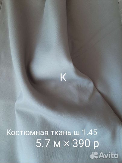 Отрез ткани