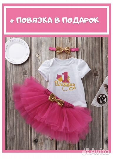 Костюм для девочки на 1 годик