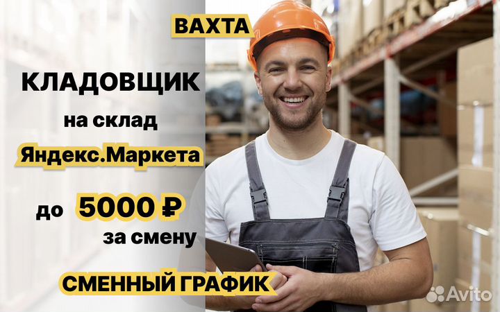 Кладовщик - сортировщик на склад (Вахта)