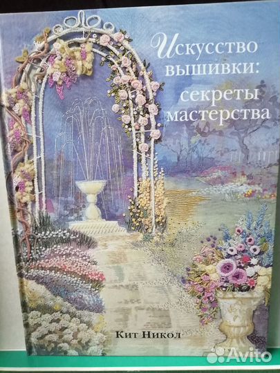 Книги по вышивке
