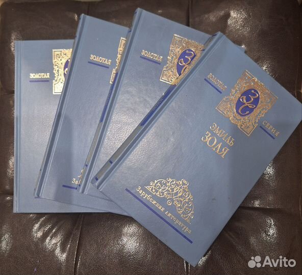 Эмиль Золя собрание сочинений