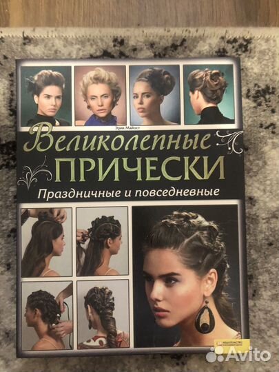 Книги о стрижках, прическах, макияже