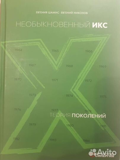 Книга необыкновенный икс