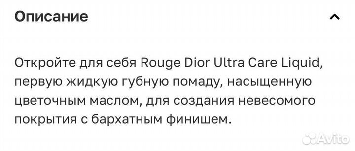 Rouge Dior 459 помада