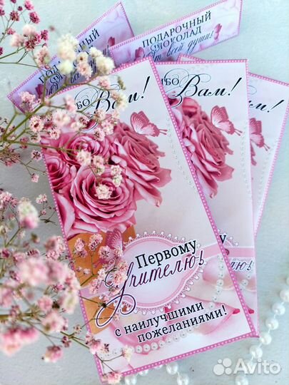 Шоколад для Учителя