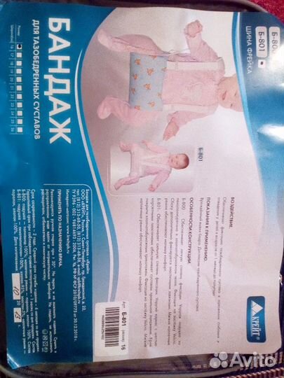 Детский бандаж