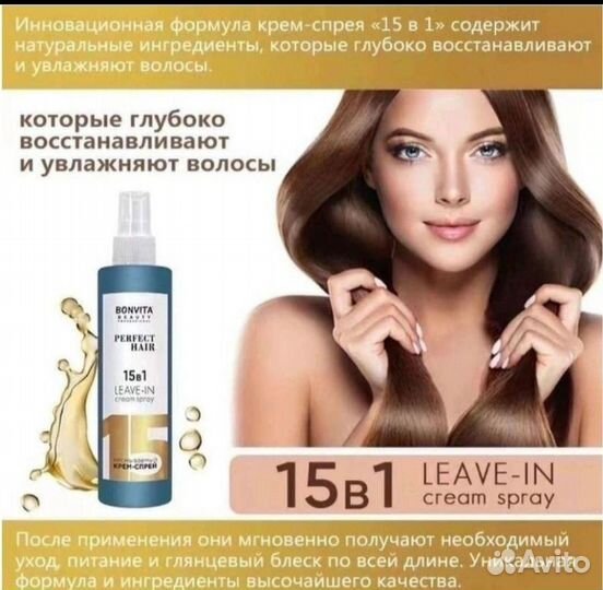 Крем-спрей perfect hair 15 в 1 несмываемый 250 мл