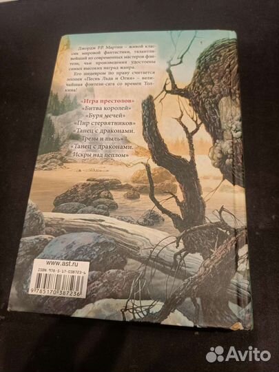 Книга игра престолов