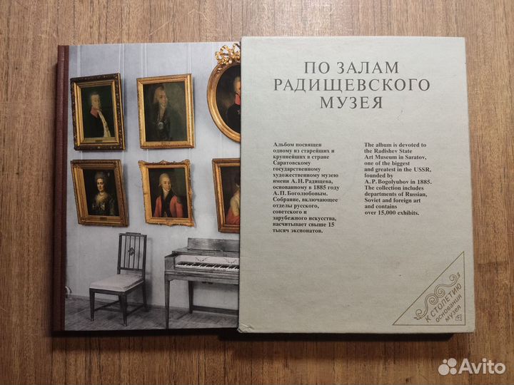 По залам Радищевского музея Альбом 1985