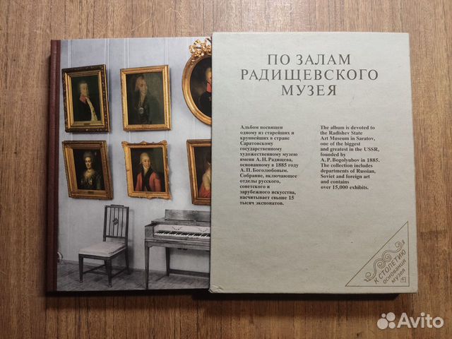 По залам Радищевского музея Альбом 1985