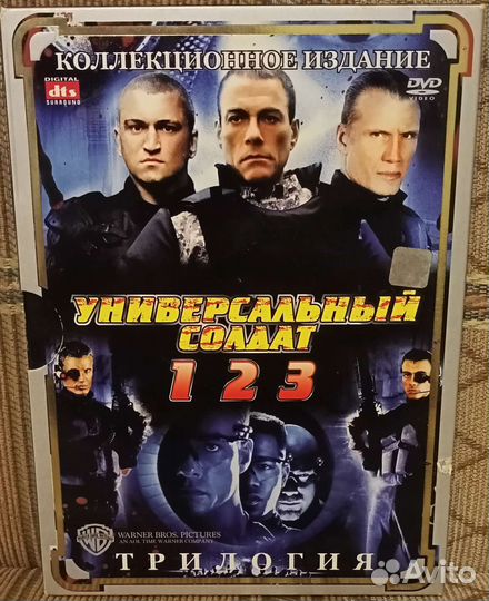 Шварценеггер Сталлоне Ван Дамм dvd