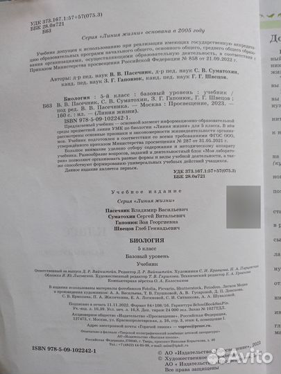Учебник биология 5 класс пасечник 2023