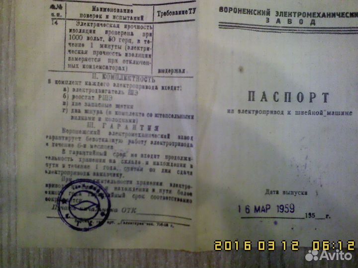 Паспорт на электропривод к швейной машине 1959 год