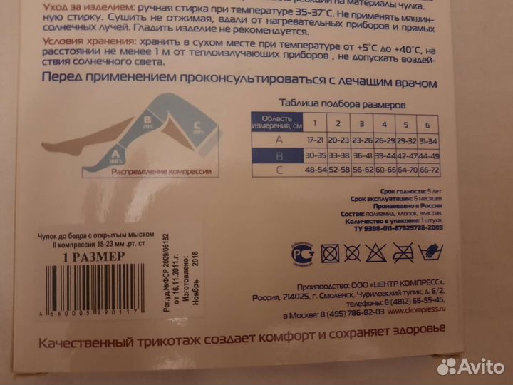 Чулок компрессионный до бедра 2й класс, 1й размер