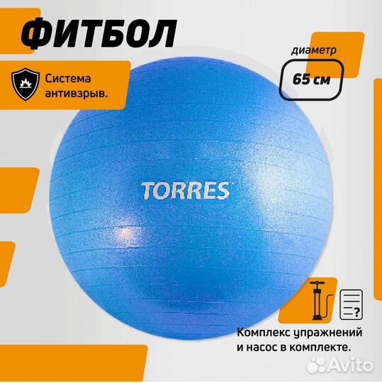 Фитбол 65 см