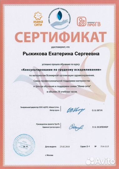 Консультант по грудному вскармливанию, прикорму