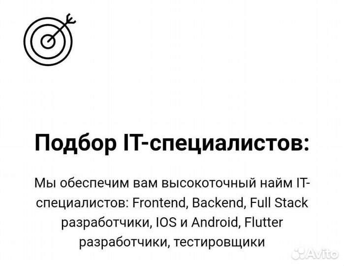 Подбор IT специалистов