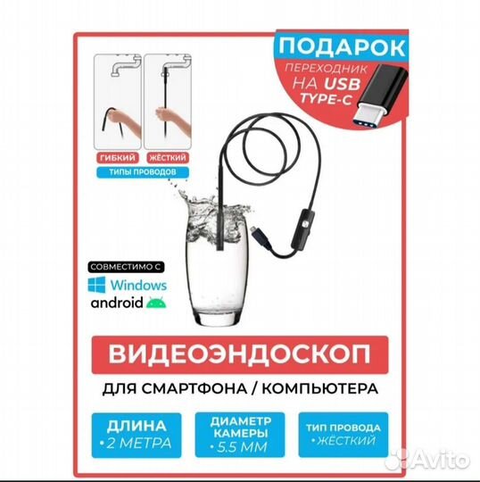 Видеоэндоскоп для Андроид и пк