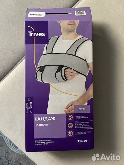 Бандаж для плеча