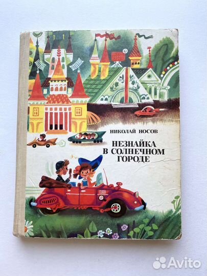 Незнайка Н.Носов комплект из 4 книг