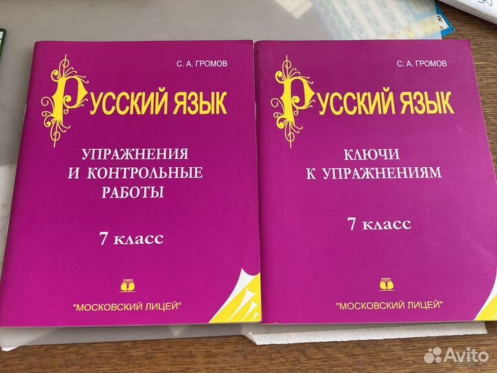 Сборник по русскому языку Громов