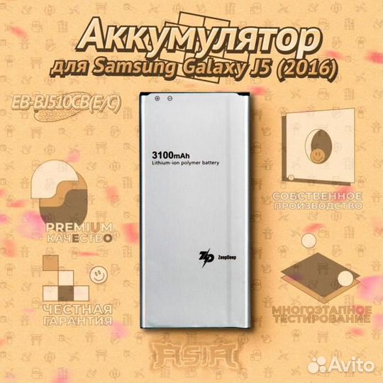 Аккумулятор ZeepDeep asia (EB-BJ510CB(E/C) 3100mAh