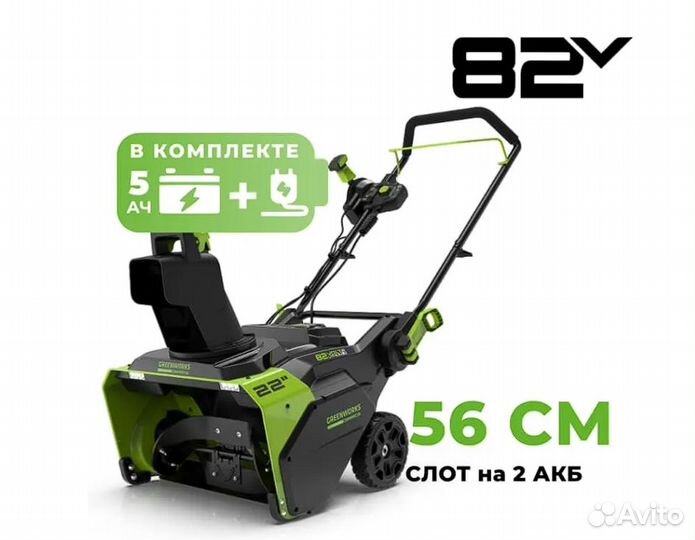 Снегоуборщик аккумуляторный Greenworks GD82STK5