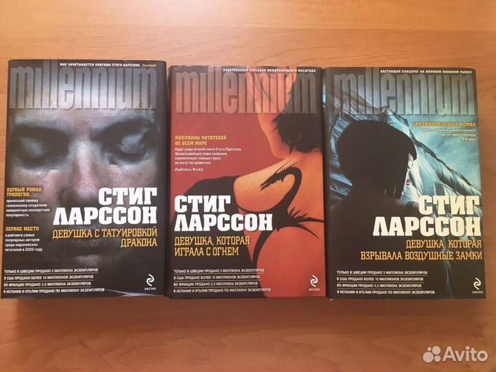 Книги Стига Ларссона, Стефана Цвейга и Мэри Кларк
