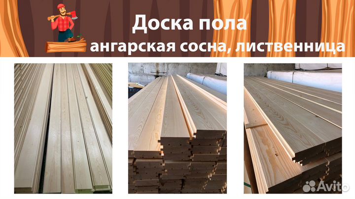 Доска пола шпунтованная лиственница