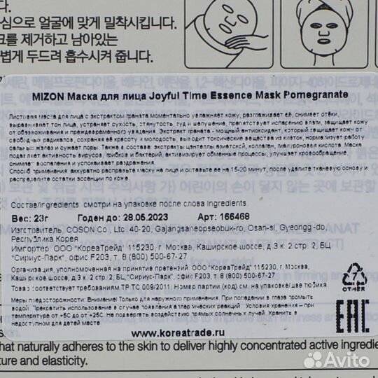 Тканевая маска для лица с экстрактом гранатового с