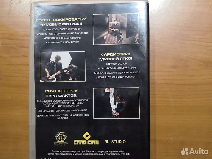 DVD диск Фокусы и кардистри