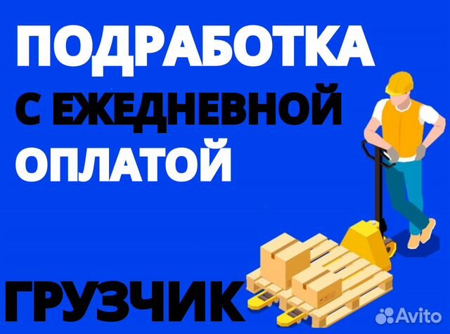 Работа с ежедневной оплатой в Пушкино, найти вакансии с …