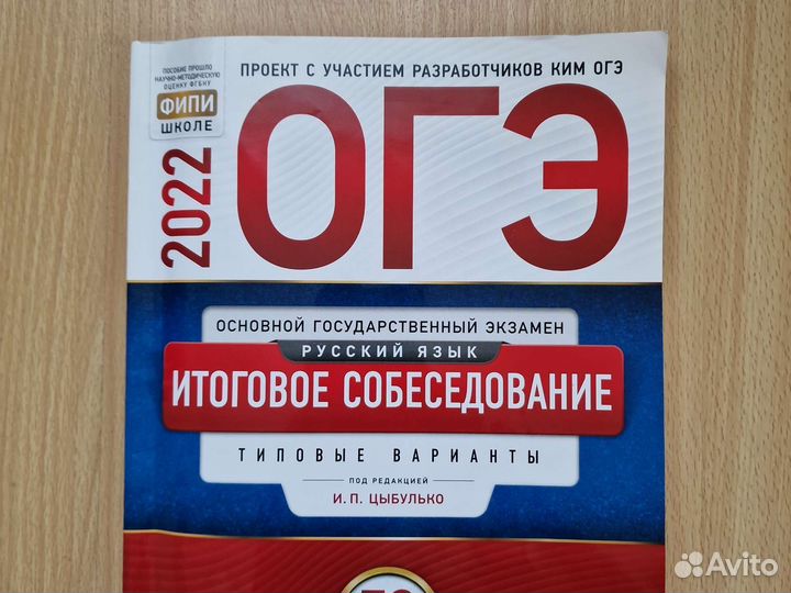 Огэ Русский язык итоговое собеседование 2022г